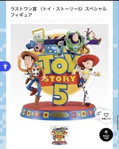 一番くじ トイ・ストーリー5 ラストワン賞 スペシャルフィギュア