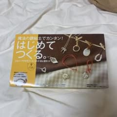 お家で簡単に作れるシルバーアクセサリー初心者キット 魔法の銀粘土のサムネイル