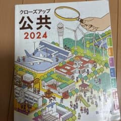 クローズアップ公共のサムネイル