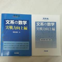 文系の数学 実践力向上編 書き込みなしのサムネイル