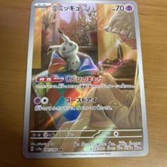 AR ミミッキュ SV4a シャイニートレジャーex 341⁄190 SV4a AR ミミッキュ ポケモンカード 341/190 シャイニートレジャーex ポケモンカードゲーム