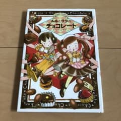 【chico様専用】ルルとララのチョコレートのサムネイル