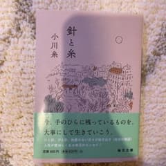 針と糸のサムネイル