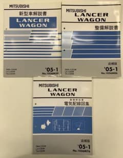 三菱　ランサーワゴン　LANCER WAGON 新型車解説書　整備解説書　電気配のサムネイル