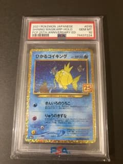 PSA10 ひかるコイキング 25th ポケモンカード - メルカリ