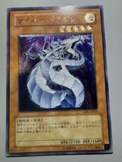 遊戯王 サイバー・ドラゴン CRV-JP015 レリーフ アルティメットレア