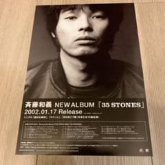 斉藤和義 35STONES フリーペーパーのサムネイル