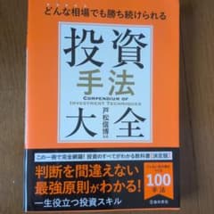 どんな相場でも勝ち続けられる 投資手法大全のサムネイル