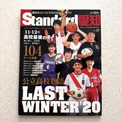 Standard愛知 vol.39 2020年11・12月号