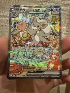 チラチーノex SAR MEGA 拡張パック ニンジャスピナー キラ 117