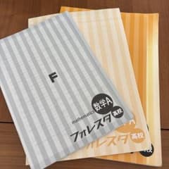 フォレスタ 高校 数学Aのサムネイル