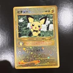 ピチュー_プレミアムファイル2 PROMO 第2世代 ピチュー_プレミアムファイル2 PROMO 第2世代（☆neo・☆VS・☆we