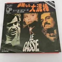 희귀! 화려한 대 도둑 7 인치 레코드 견본판