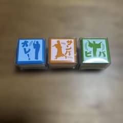 マツケンスタンプ3個セット　非売品　松平健