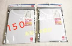 【*新品】UNIQLO ヒートテック◎  Uネック（半袖） 白 2枚組  150のサムネイル