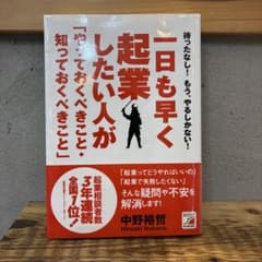 一日も早く起業したい人が「やっておくべきこと・知っておくべきこと」のサムネイル