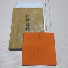 千家十職の袋師、「土田友湖（つちだ ゆうこ）」作の「紅（朱）御帛紗のサムネイル