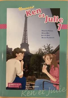 Nouveau Ken et Julie 1 新ケンとジュリーのサムネイル