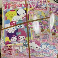 かわいいブック　サンリオのサムネイル
