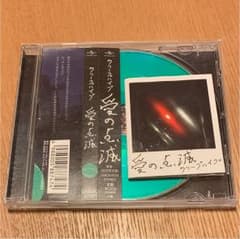 【A.H様専用】愛の点滅 赤・緑2枚セット / クリープハイプのサムネイル