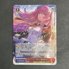 【美品】ヴァイス ヘブバン トワイライトグロース 逢川めぐみ sp サイン 良品】ヴァイスシュヴァルツ トワイライト・グロース 逢川めぐみ