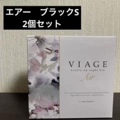 Viage ヴィアージュ ナイトブラ エアー ブラックSのサムネイル