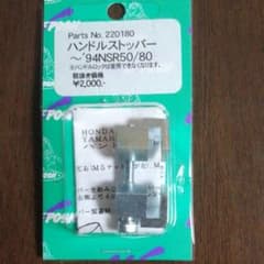 ポッシュ ハンドルストッパーのサムネイル