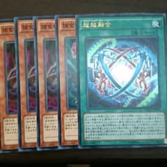 超越融合のサムネイル