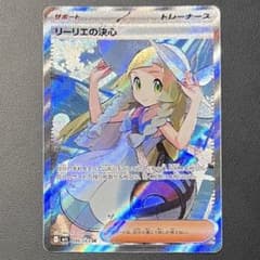 リーリエの決心 SR MEGA 拡張パック メガブレイブ キラ 086/063 - メルカリ