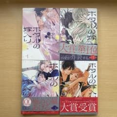 ホタルの嫁入り. 1〜4巻のサムネイル