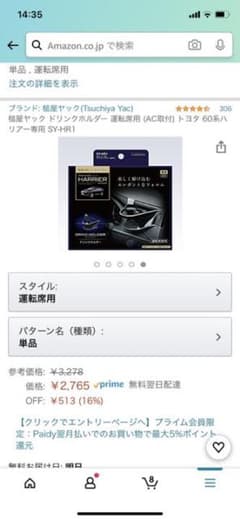 60ハリアー　ドリンクホルダーのサムネイル