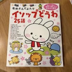 イソップどうわ 25話 イソップどうわ 25話 (名作よんでよんで) | 西本鶏介, 大石真