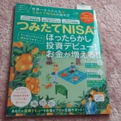 世界一かんたんなつみたてNISAの始め方　値下げしました。のサムネイル
