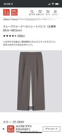 クレープジャージーストレートパンツのサムネイル