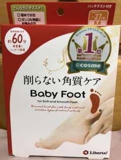★リベルタ　角質ケアbaby footのサムネイル