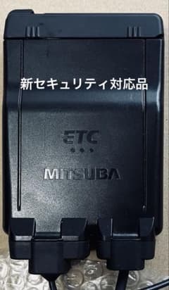 2030年以降の新セキュリティ対応品 ETC MSC-BE61 ミツバサンコーワ