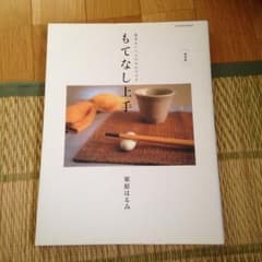 復刻版 もてなし上手のサムネイル