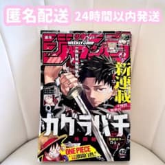 週刊少年ジャンプ　2023年 42号　カグラバチ新連載掲載号 ジャンプ 2023 42号 カグラバチ新連載 - メルカリ