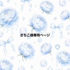 専用ページのサムネイル