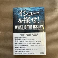 イシューを探せ! なぜモノづくり企業はイノベーションのジレンマから逃れられない…のサムネイル