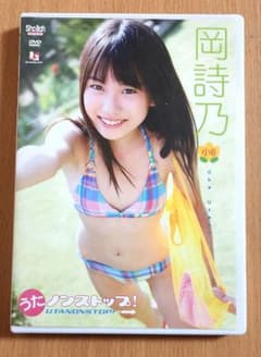 Sho→Boh 編集 DVD 岡詩乃 『うたノンストップ！』 - メルカリ