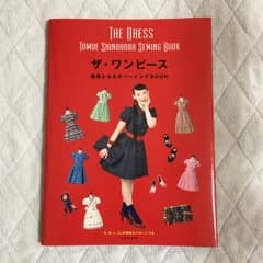 ザ・ワンピース 篠原ともえのソーイングBOOK/篠原ともえのサムネイル
