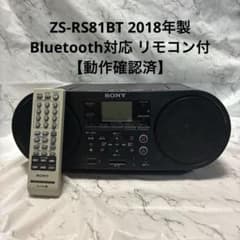 ZS-RS81BT Bluetooth対応 リモコン付 【動作確認済】 - メルカリ