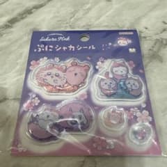 ちいかわ ぷにシャカシール ヨザクラ