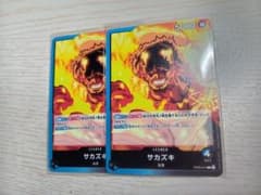 サカズキ 2枚セット OP05-041 ワンピースカードのサムネイル