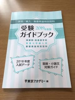 東京アカデミー 受験ガイドブック 2019年度版のサムネイル
