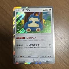 カビゴン R SM10 ダブルブレイズ 076/095 - メルカリ