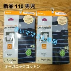 TOPVALUオーガニックコットンあったか半袖インナー肌着110男児2セットのサムネイル