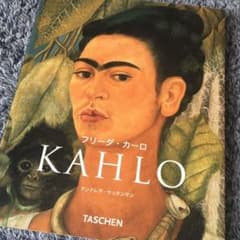 フリーダ・カーロ 1907―1954 その苦悩と情熱のサムネイル