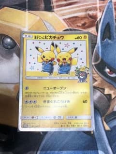 漫才ごっこ　ピカチュウのサムネイル
